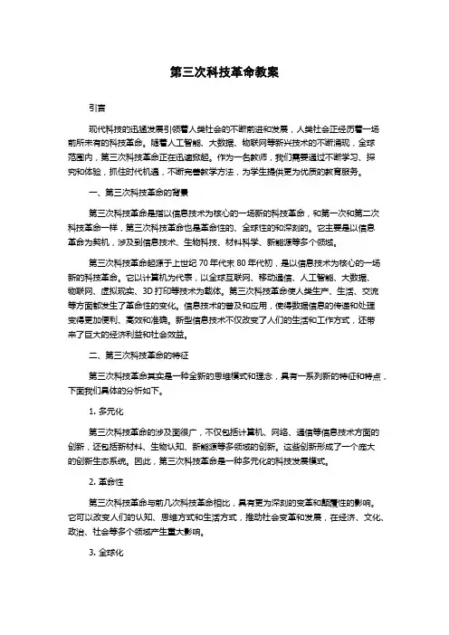 第三次科技革命教案