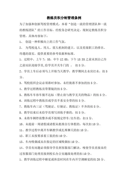 教练员积分制管理条例