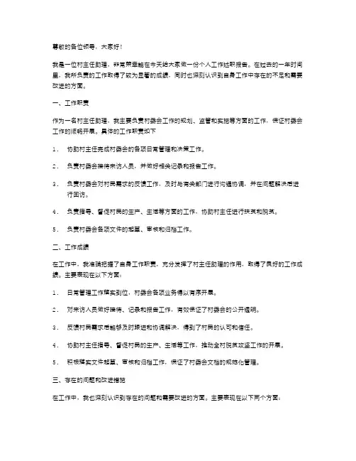 2024年村主任助理个人工作述职报告