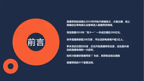 直播带货的十大法则ppt课件