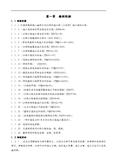 公路大修工程施工组织设计方案