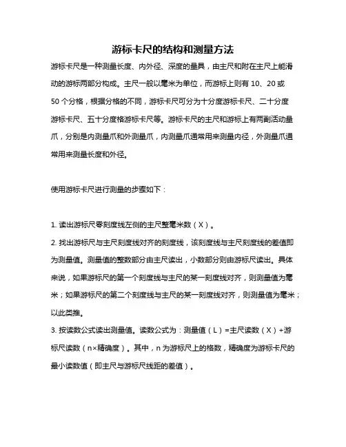 游标卡尺的结构和测量方法