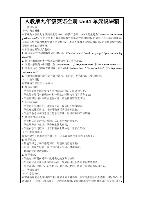 人教版九年级英语全册Unit1单元说课稿