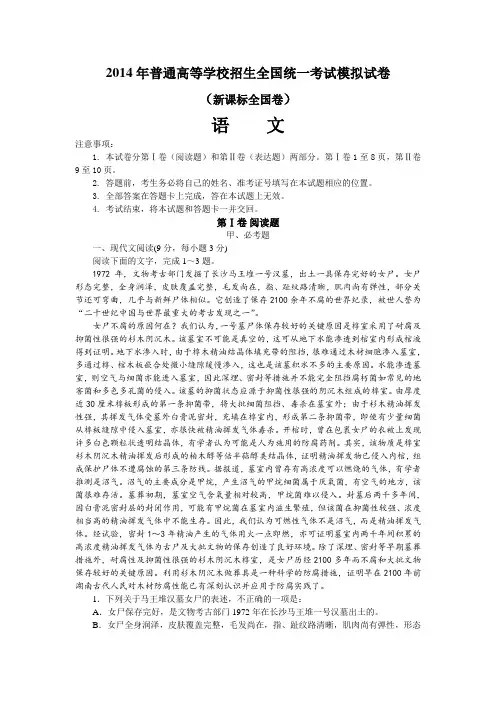 2014年普通高等学校招生全国统一考试模拟试卷