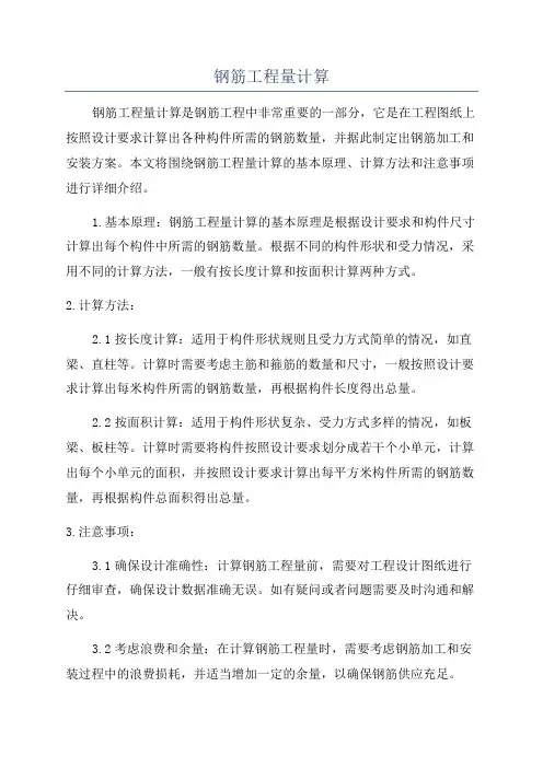 钢筋工程量计算