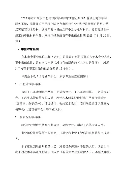 2023年本市高级工艺美术师职称评审工作已启动