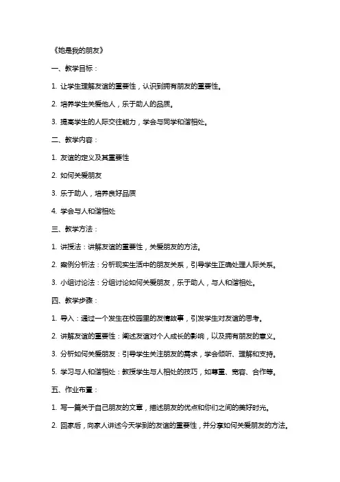 教案她是我的朋友
