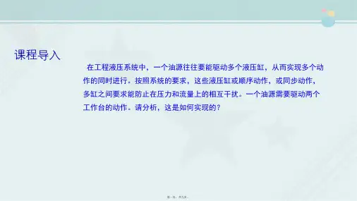 数控技术《2.15.1-顺序动作回路》
