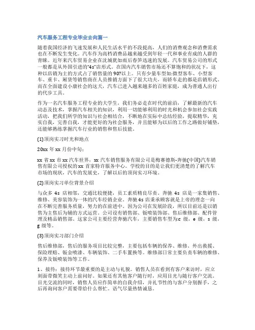 2023年汽车服务工程专业毕业去向四篇(大全)