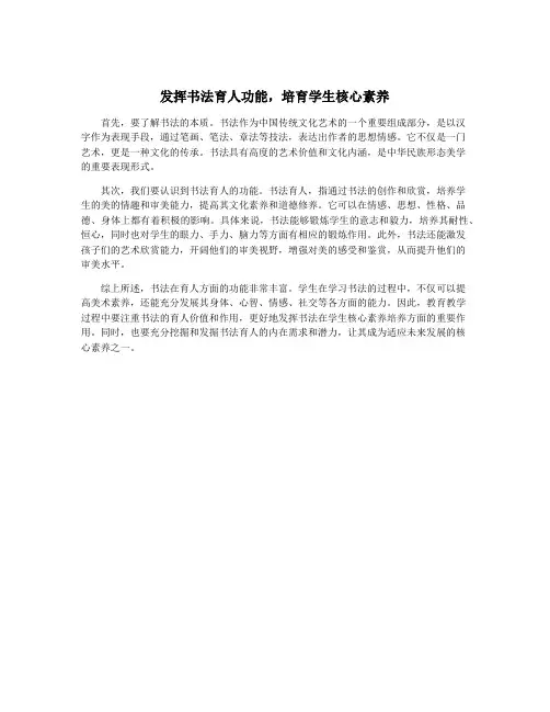发挥书法育人功能,培育学生核心素养