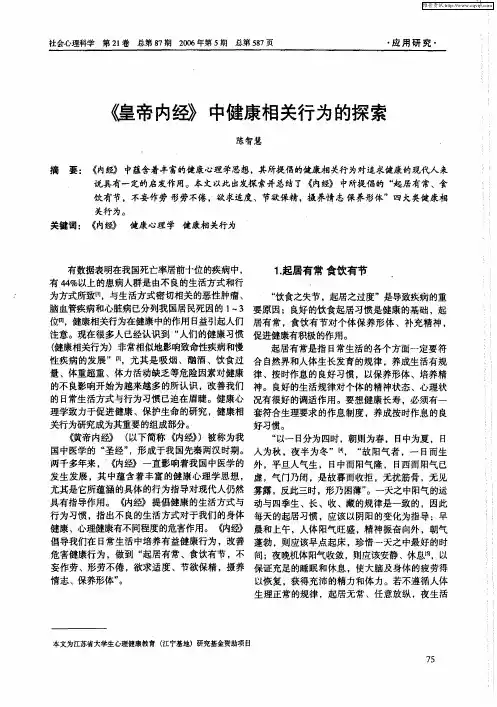 《皇帝内经》中健康相关行为的探索