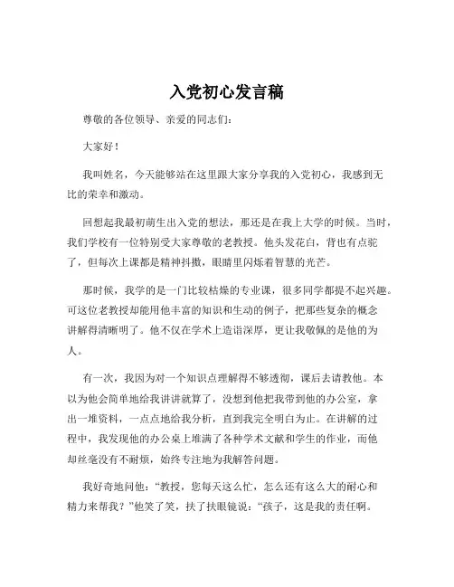 入党初心发言稿