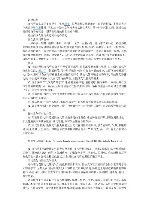 【肺部疾病常识】慢性支气管炎4