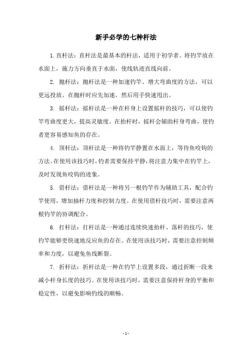 新手必学的七种杆法