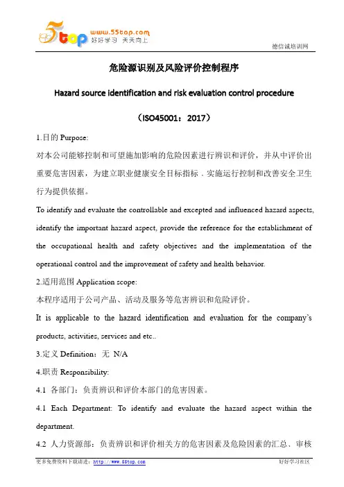 危险源识别及风险评价控制程序(中英文)