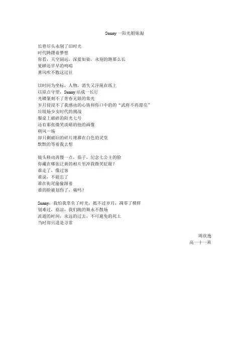 Sunny一阳光姐妹淘