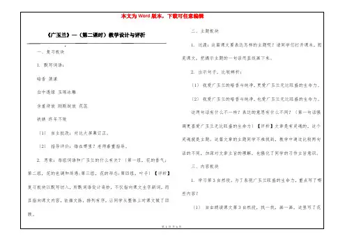 《广玉兰》—(第二课时)教学设计与评析