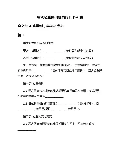 塔式起重机出租合同样书4篇