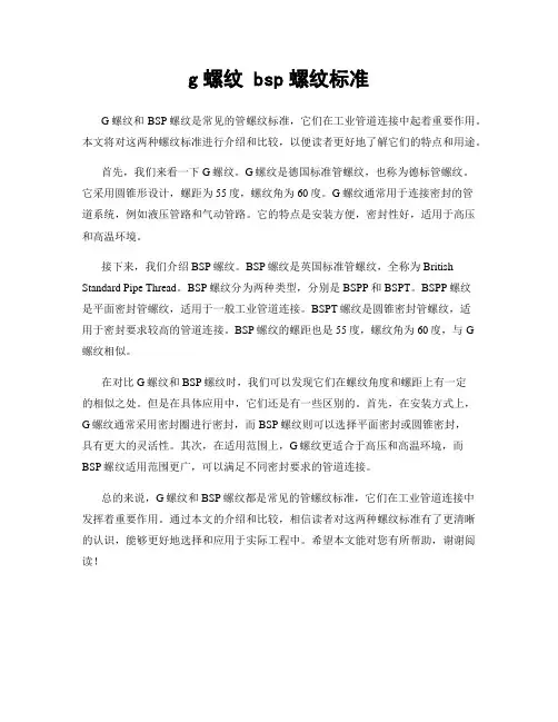 g螺纹 bsp螺纹标准