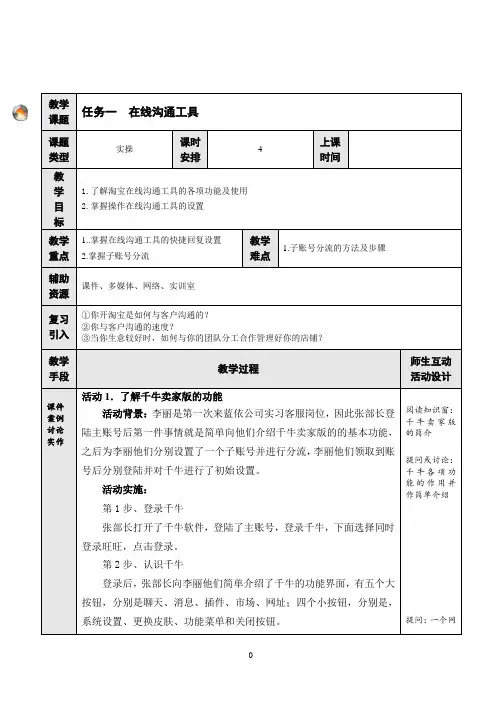 网店客服管理教案