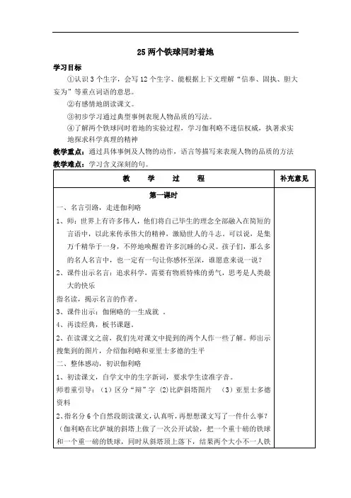 四年级下册语文教案-25两个铁球同时着地∣人教新课标