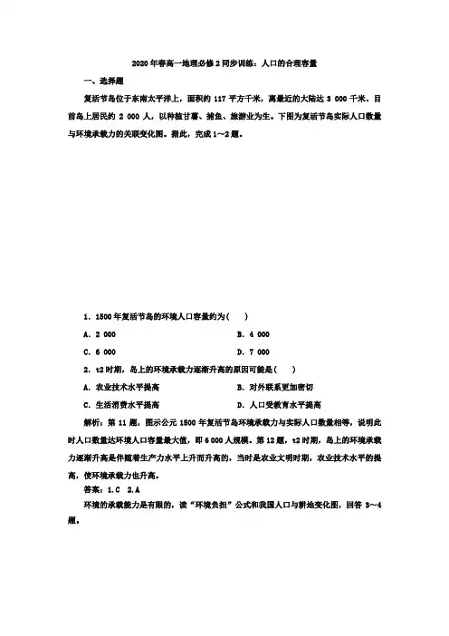 2020年春高一地理必修2同步训练：人口的合理容量