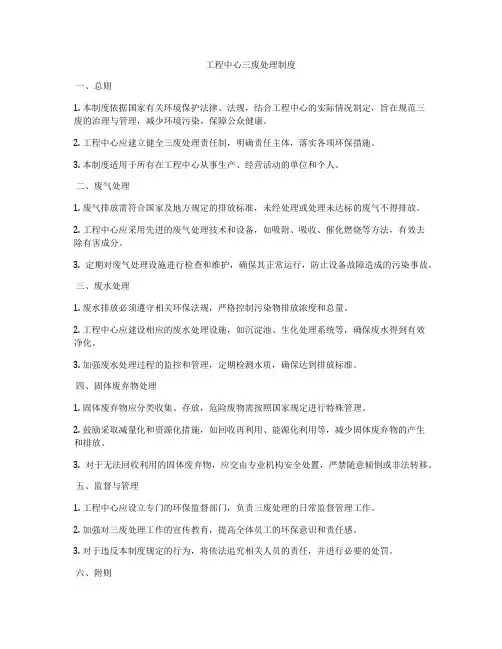 工程中心三废处理制度