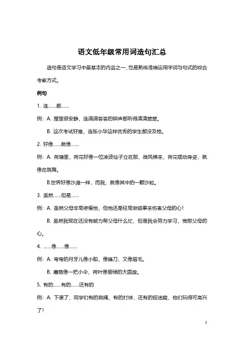 【知识归纳】语文一年级常用词造句汇总