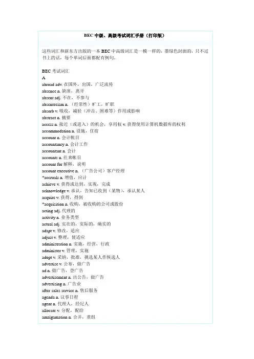 BEC中级、高级考试词汇手册(打印版)