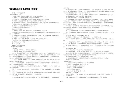 专职司机岗位职责及要求(共6篇) 