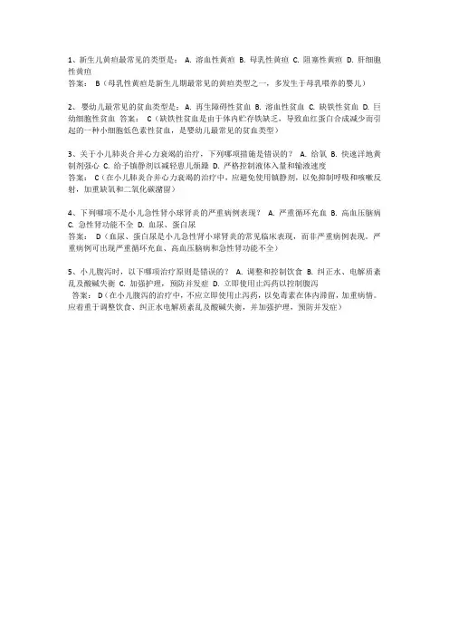 儿科主治医师考试试题和答案
