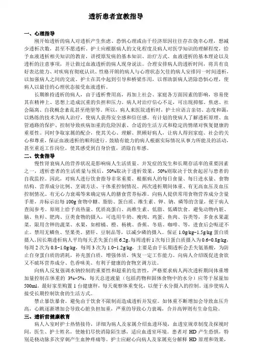 血液透析宣教指导