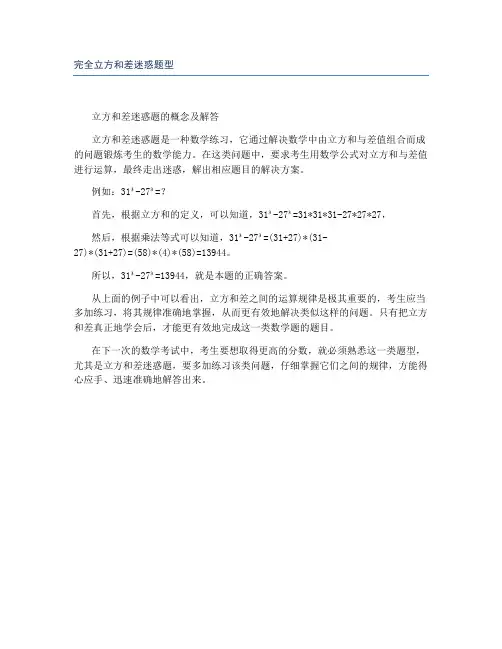 完全立方和差迷惑题型