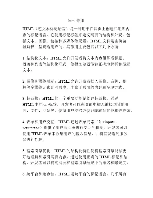 html作用