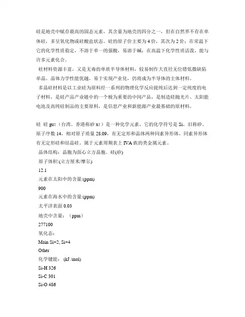 单晶硅、多晶硅、有机硅