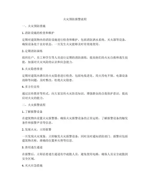 火灾预防报警流程