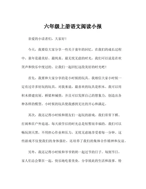 六年级上册语文阅读小报
