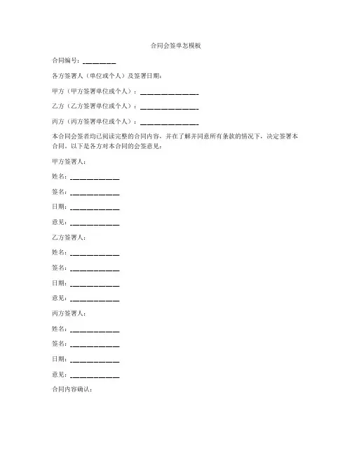 合同会签单怎模板
