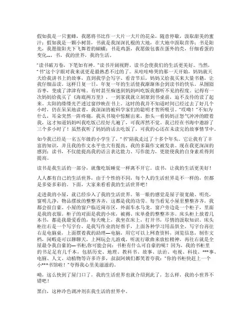 我生活的世界作文(通用)