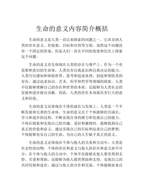 生命的意义内容简介概括