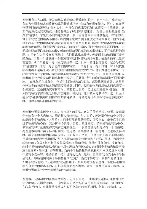 差速器有三大功用