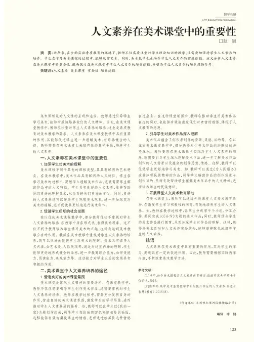 人文素养在美术课堂中的重要性