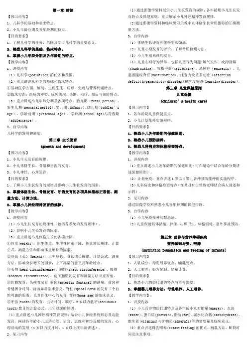 第七版儿科学大纲