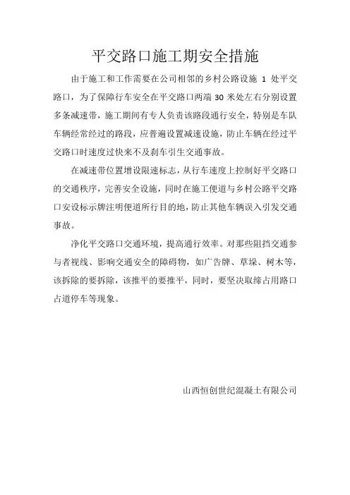 平交路口安全措施