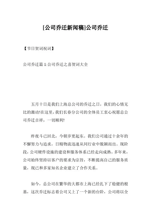 [公司乔迁新闻稿]公司乔迁