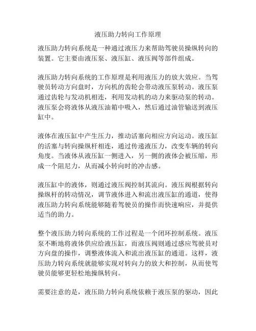 液压助力转向工作原理