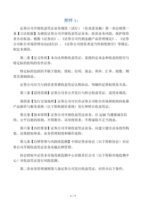 证券公司开展收益凭证业务规范(试行)