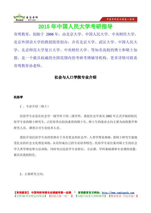 2015年中国人民大学民俗学考研真题,参考答案,考研参考书,复习方法,考研资料