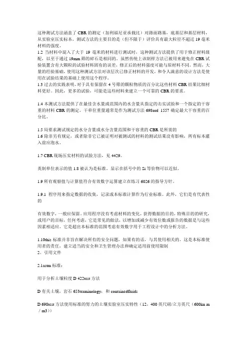 CBR试验 美标中文版