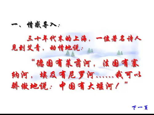 大堰河我的保姆授课课件ppt